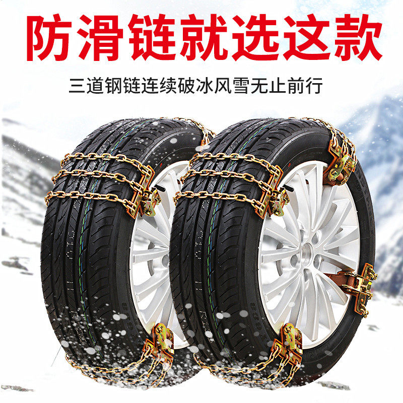 Car Non-slip Chain Tires Three Tracks Iron Chain Snowy Chain Sedans Suv Bread Universal Detrap God