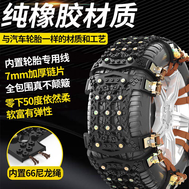 Rubber car anti-skid chain automatic tightening tire snow artifact car off-road agricultural vehicle suv universal type