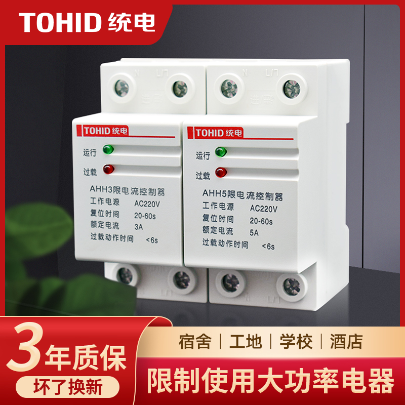 Automatic control current-limiting switch student staff dormitory intelligent electronic load-limiting controller overload over-current protector