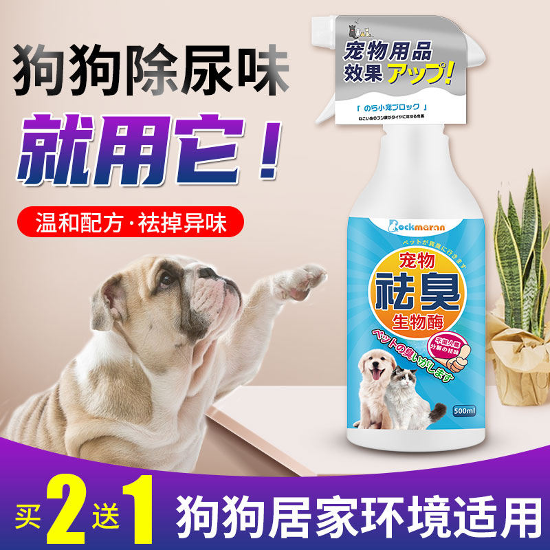 Dog Urine Deodorant To Dog Taste Deodorant Spray Pet Teddy Body Special Thimerosal Indoor Room Bioenzyme