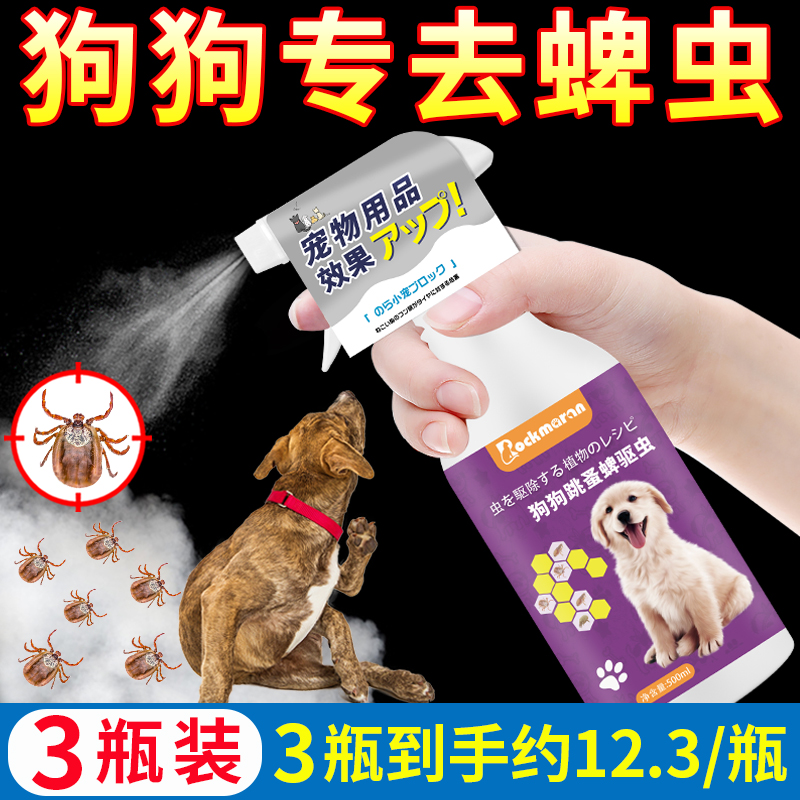 Wall Lice Special Medicine Dogs Pet In Vitro Insect Repellent Spray out of use with flea anti-dog body with wall lice Non-medicine