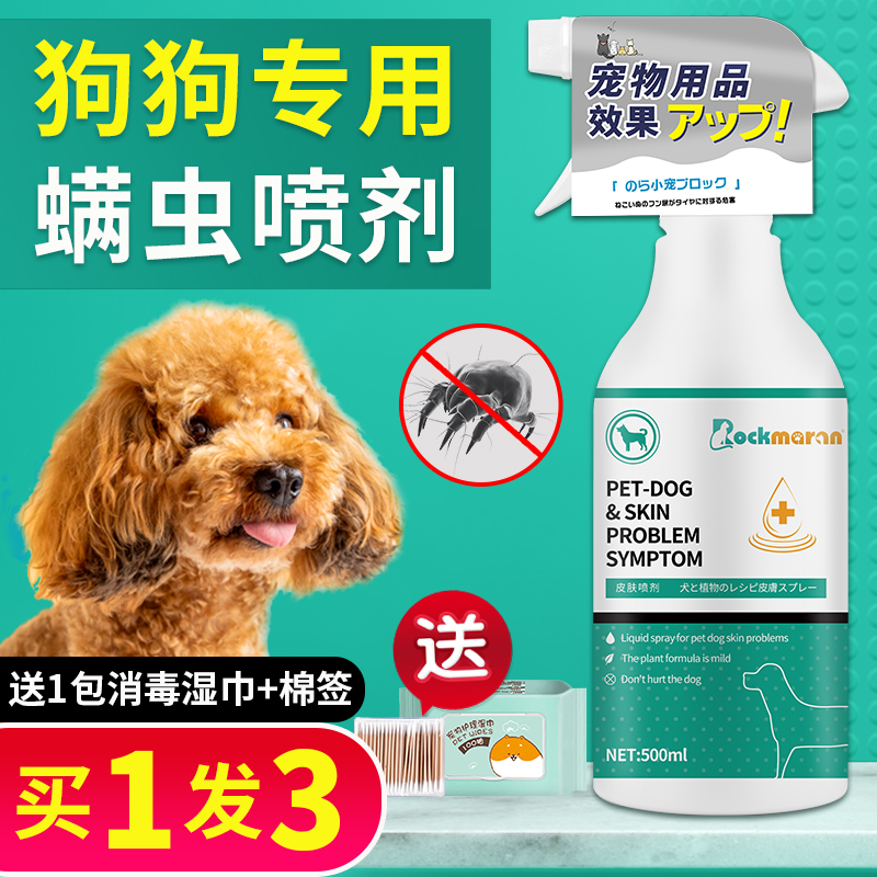 Dog mites fungus to improve pet gold hairy teddy spray dog Eczema Dermatitis Body Anti-Itch