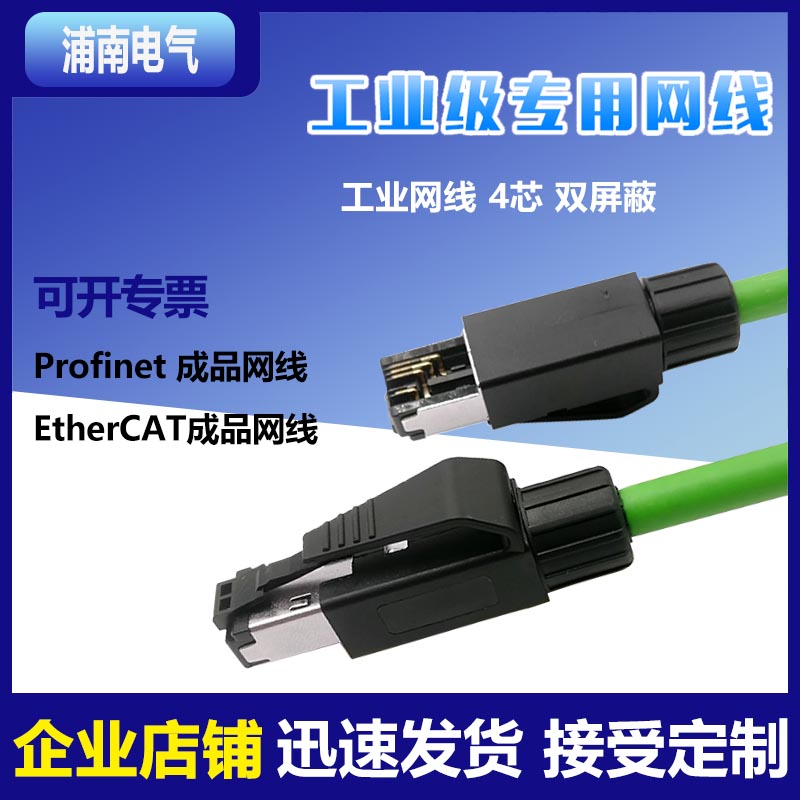 Profinet EtherCat network cable double shielded industrial finished Ethernet servo network cable