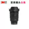 Sony Camera lens sticker SONY16-70 Protective film 16-35F2 8 Body sticker 24-70 2 8GM