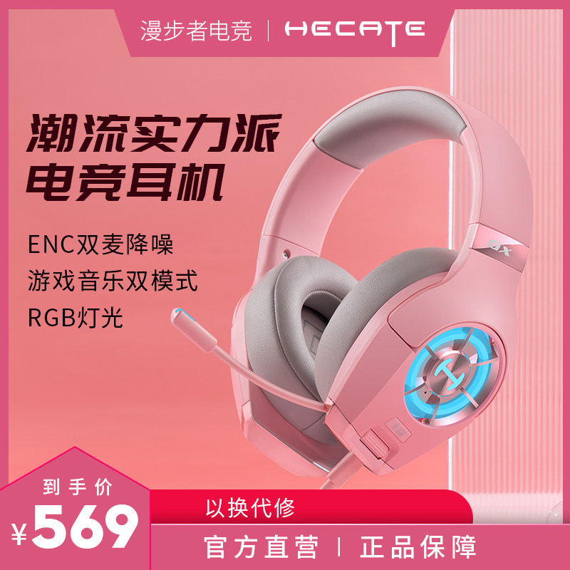 Edifier HECATE GX headset platinum pink cute girl game headset computer headset