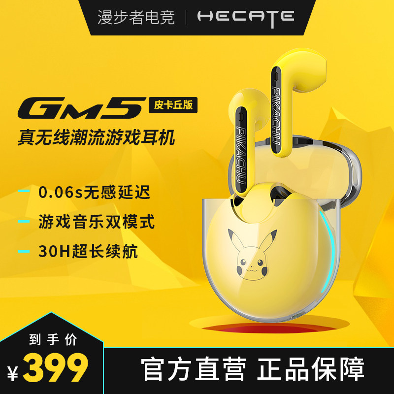 Edifier GM5 Pikachu version true wireless Bluetooth headset eating chicken low-latency Pokémon cartoon game headset
