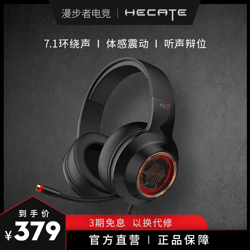 Edifier Hecate G4PRO competitive gaming headset head-mounted chicken-specific listening sound discrimination desktop notebook wired belt wheat 7 1 surround sound noise-cancelling headset headset