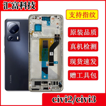 Huifu applies to Xiaomi civi2 screen assembly civi3 LCD mobile phone display touch inside and outside screen integrated with frame