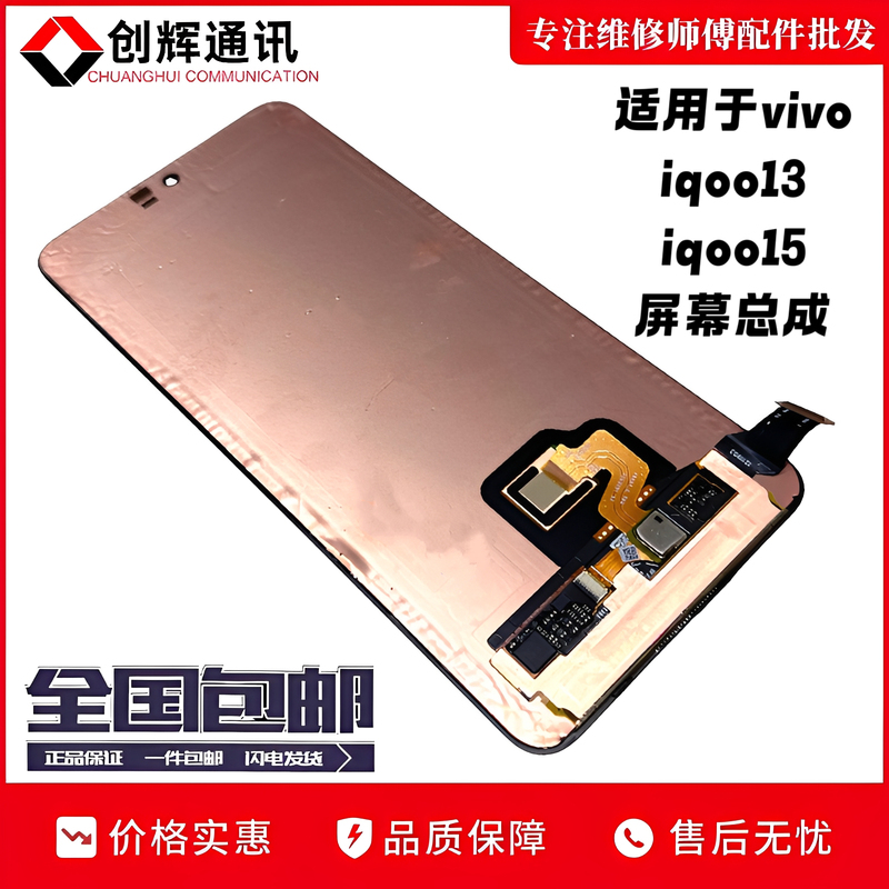 Chuanghui Is Suitable for Vivo Iqoo13 Screen Assembly Iqoo15 Lcd Touch Display Integrated Internal and External Screen