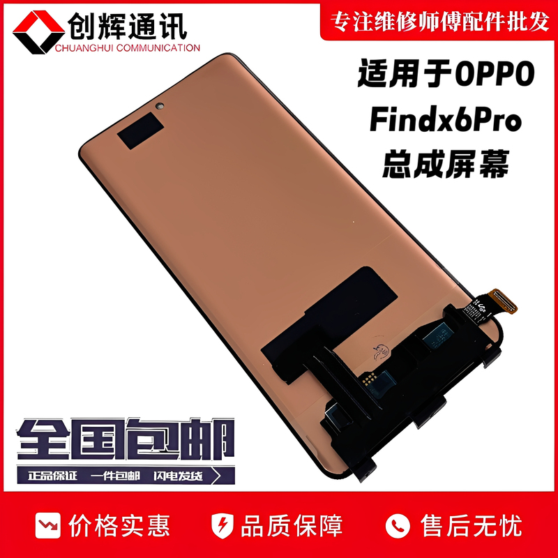 Chuanghui Is Suitable for Oppo Findx6Pro Screen Assembly Findx6 Lcd Touch Display Internal and External Screens