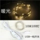 USB 1 -й переключатель версии 10 метров 100 световых теплых света
