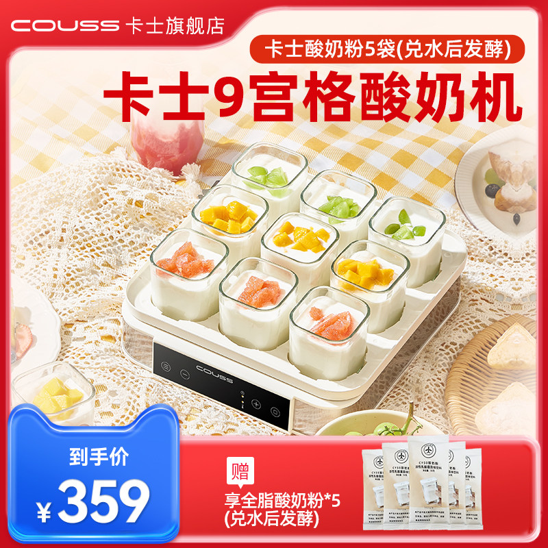 Cartex Yogurt Machine Home Small Nine-Palace Lattice Sub-Cup Fully Automatic Sauerkraut Natulet Rice Wine Thermostatic Plug-in Fermentation Tank-Taobao