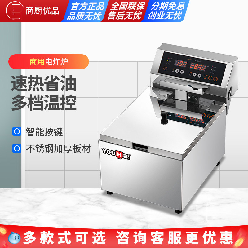 You and fully automatic large capacity electric fryer commercial electric frying oven single-cylinder double-cylinder frying pan with fried fries chicken steak