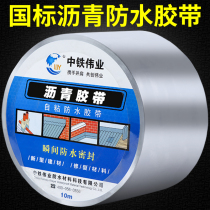 China Railway Weiye Roofing Waterproof Leakproofing Material Crack Adhesive Tape Powerful Water Leak Patch Asphalt Waterproof Coil