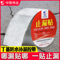 Roof Waterproofing Leakage Material Powerful Butyl Waterproof Adhesive Tape Floor Roof Waterproofing Stickers for Leaking King Cracks