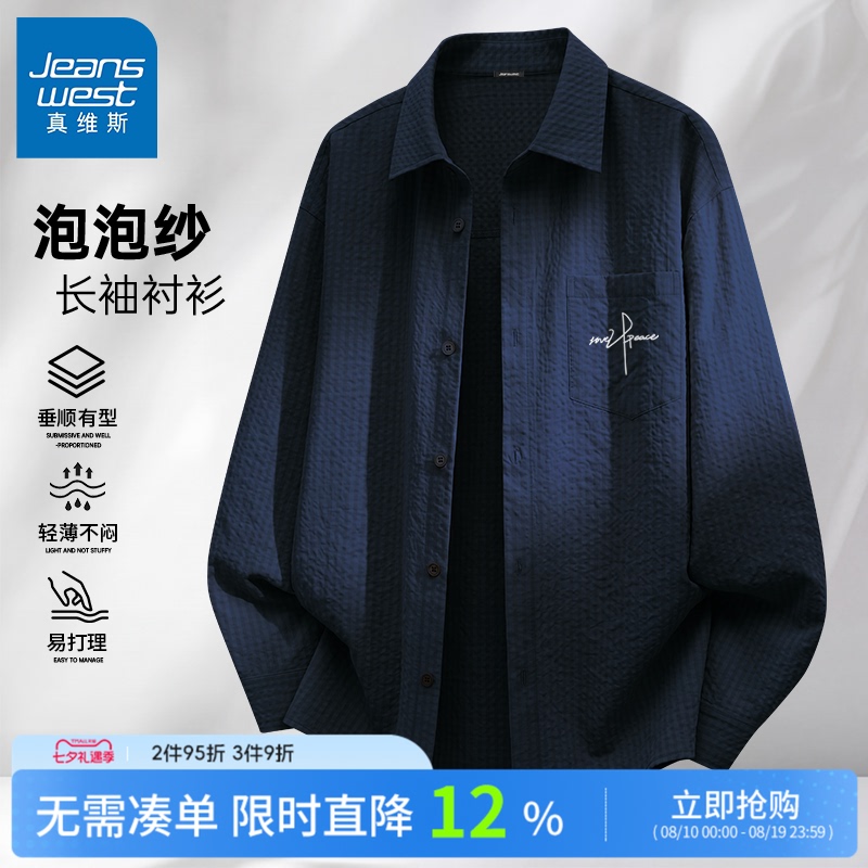Jr Jeanswest Bubble Gauze Long-Sleeve Shirt for Men, Autumn 2026 New Style, Loose and Versatile, High-End Feel Shirt, Men's Jacket