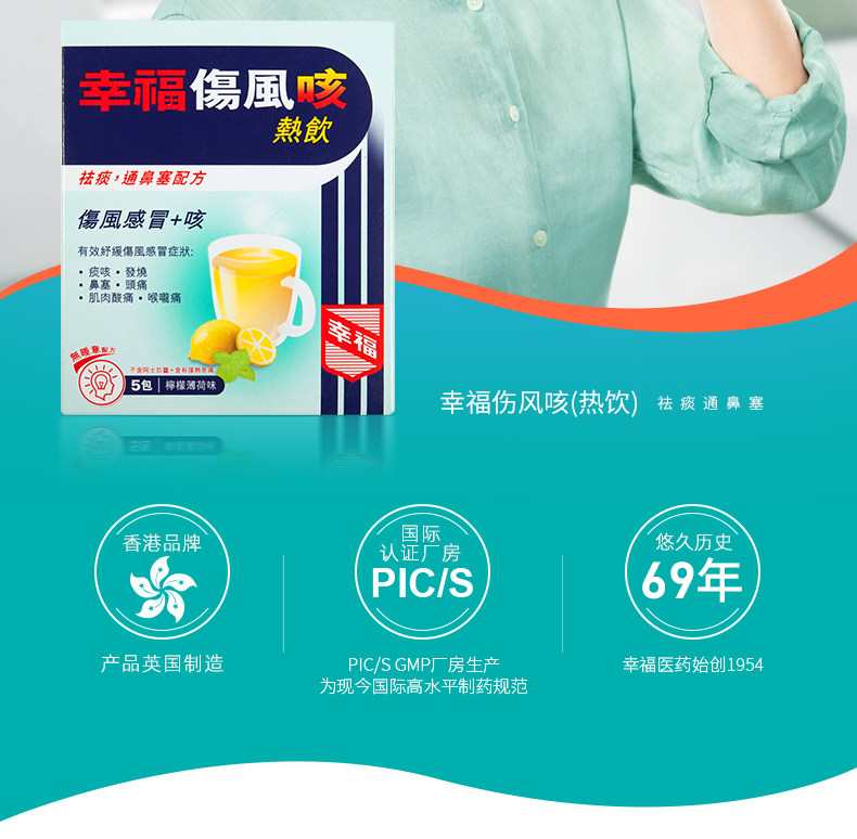 【中國直郵】港版幸福醫藥 傷風感冒素通 鼻塞無睡意 感冒沖劑顆粒5包/盒