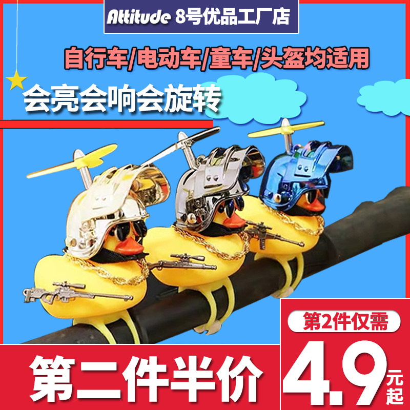 Net red electric car little yellow duck decorative bamboo dragonfly three-stage head bicycle car broken wind duck duck toy