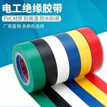 绝缘胶带电工防水胶布耐高温高压强力阻燃自粘黑红蓝彩色加宽超薄