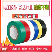 (现货速发)电工胶布绝缘胶带耐高温防水强力阻燃耐高压耐磨自粘