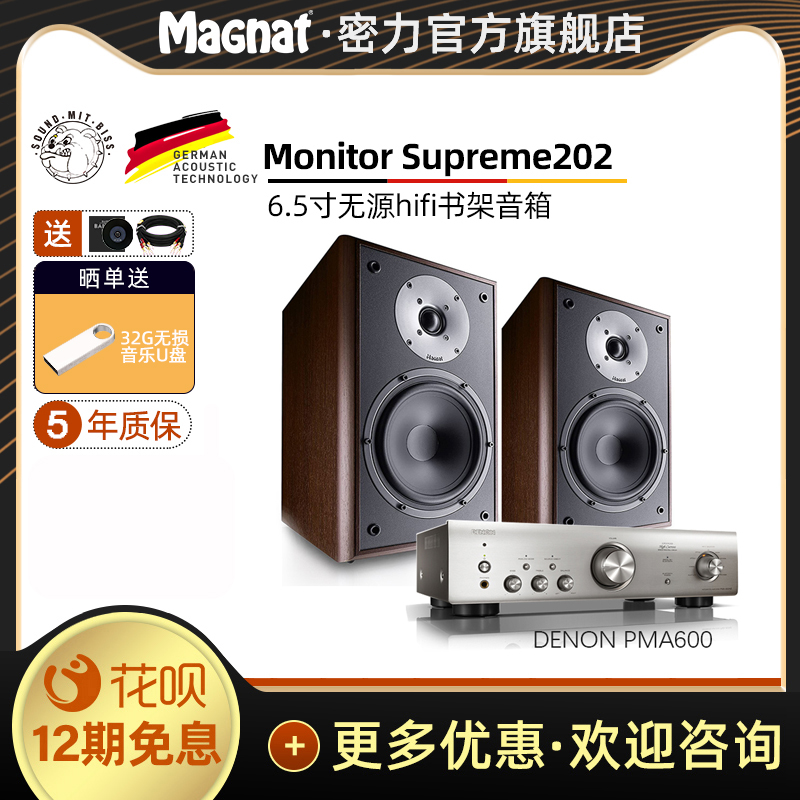 Magnat Mili Supreme 202 Tianlong amplifier pma600 combination multimedia HiFi audio set