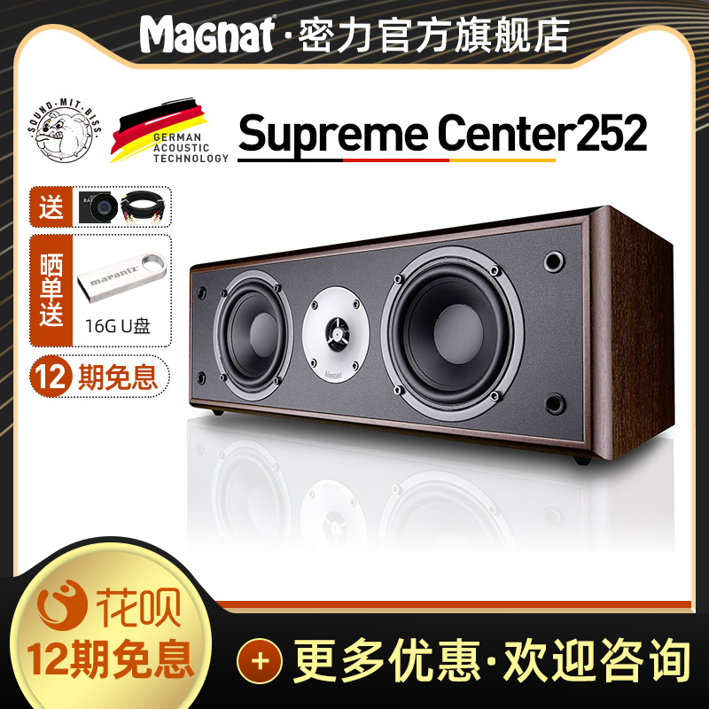 Germany Magnat Milli Monitor Supreme Center252 home theater center speaker