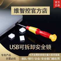  Wei Zhikong direct sales computer notebook USB removable data security plug lock cover sealing plug plug send tool