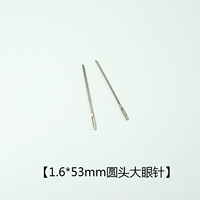 Круглая голова большая игла для глаз [1 порция из 2 частей]