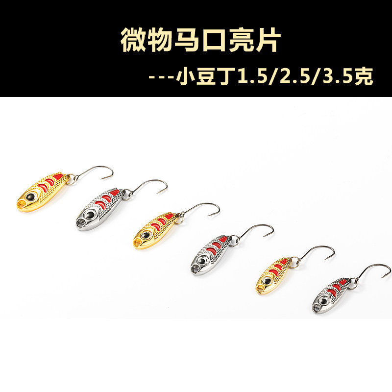 Diaobang Xiaodou Ding Ma Kou sequins 1 5 2 5 3 5 grams mini metal bait White bar Mandarin fish army fish Alice mouth