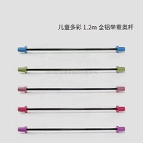 Barbell childrens weightlifting barbell 1 2m childrens dry gym training professional barbell bar