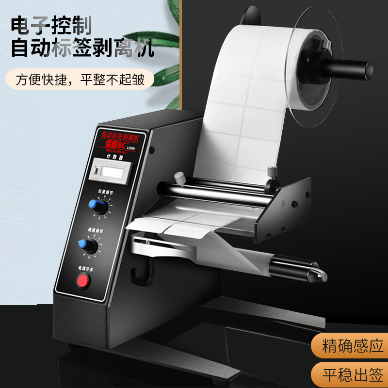 Label peeler automatic barcode label paper peeling machine self-adhesive peeling separator peeling label machine tearing machine