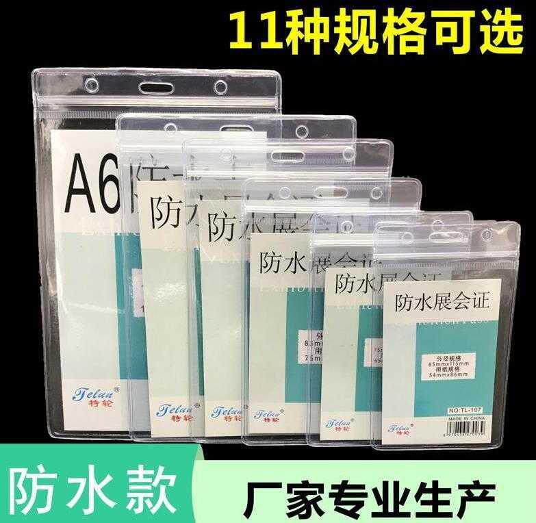 Student tag card cover hanging neck chest travel card Moisture-proof practical dust-proof horizontal and vertical ordinary soft shell waterproof bag