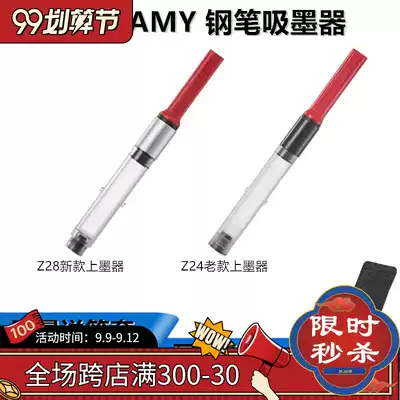 Germany Lingmei LAMY Hunter fountain pen ink machine z24 z28 star Joy pen original ink absorber