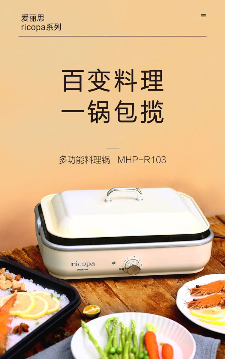 IRIS 爱丽思 MHP-R103 多功能料理锅 天猫优惠券折后¥198包邮(¥698-500) IRIS 爱丽思 MHP-R103 多功能料理锅 天猫优惠券折后¥198包邮(¥698-500)