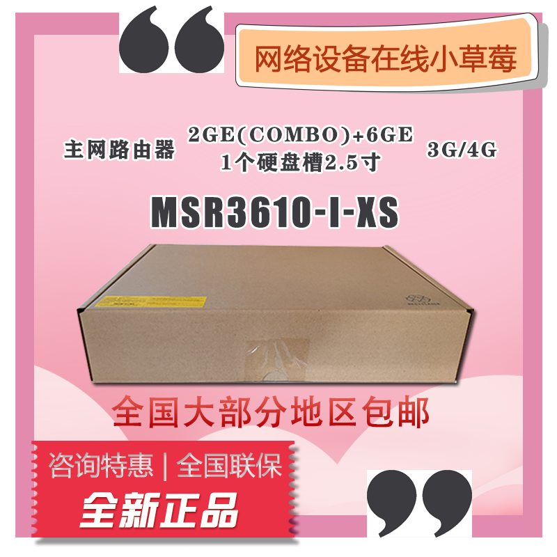 H3C China 3 RT-MSR3610-I IE -XS multi-WAN port one thousand trillion enterprise-class ICT converged gateway router