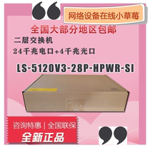 H3C Xinhua Three LS-5120V3-28P-HPWR-SI Enterprise Wireless Network Rack Switch