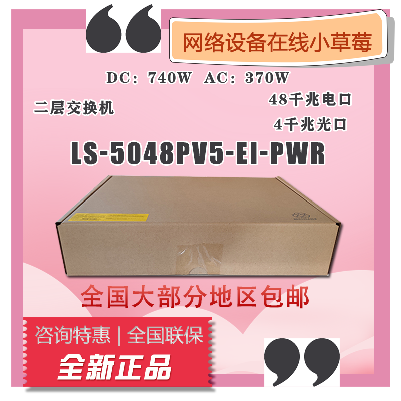 H3C Xinhua three LS-5048V5-EI (pwr hpwr) enterprise-class network rack three-layer switch