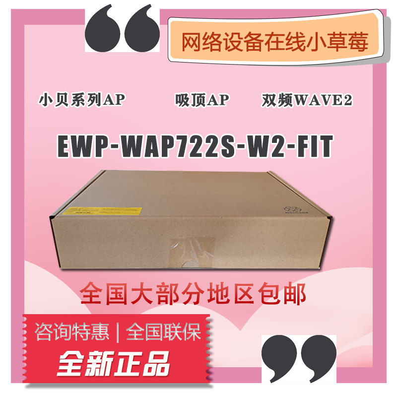 H3C Huthree small bay series WAP722S-W2 WAP922E-FIT indoor suction top dual frequency one thousand trillion wireless AP
