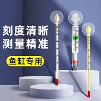 Fish tank aquarium thermometer suction cup water thermometer high-precision waterproof embedded fish tank turtle tank grass tank dedicated