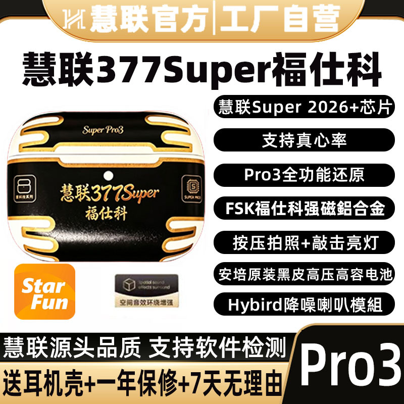 Huaqiangbei 8Th Generation Huilian 377Super2026+ Fushike Headphones 377Youth True Heart Rate Detection Pro3