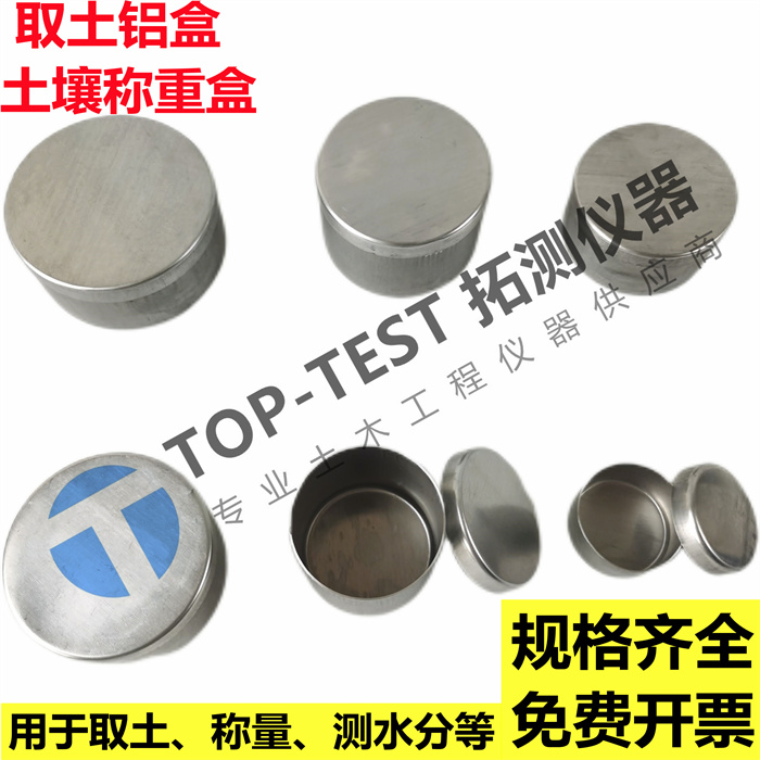 Taking Earth Aluminum Case Large Small And Medium Size Soil Case Weighing Box Geotechnical Test Earth Sheng Sample Box Moisture Oven box-Taobao