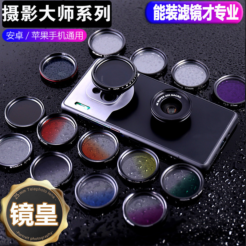 Suitable for Huawei mate30 40 mobile phone macro lens P30 40 pro camera 40rs photo filter 13 pro max professional HD set mobile phone pass