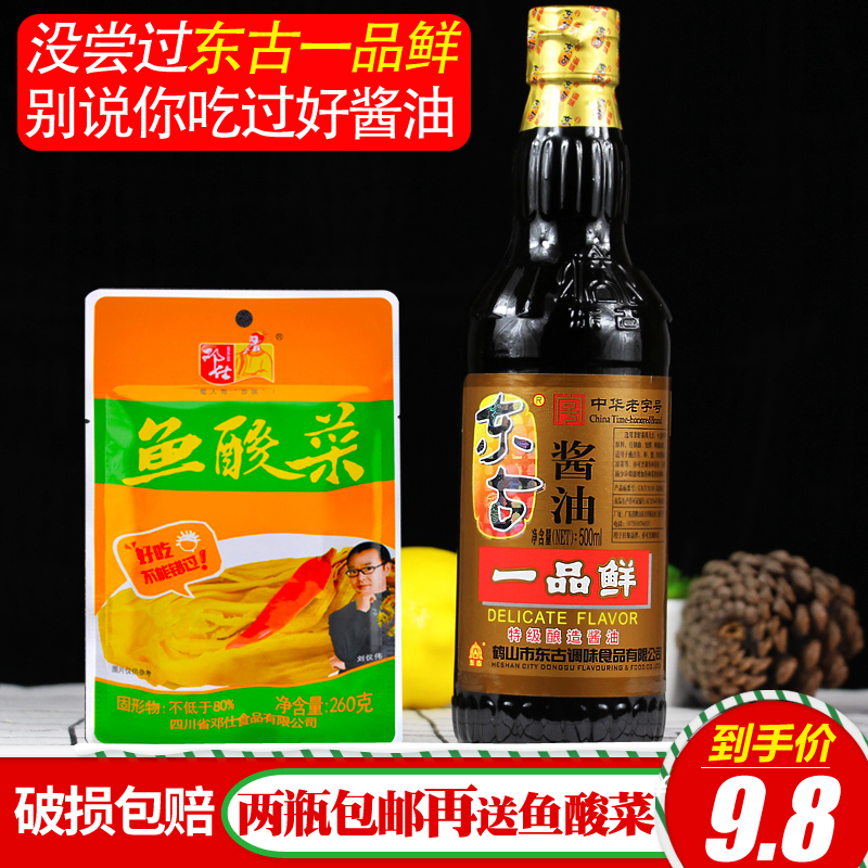 Donggu Yipin Fresh premium brewed soy sauce 500ml light soy sauce Household kitchen seasoning free shipping
