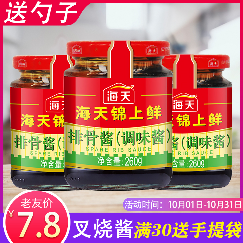 Sea Tianjin Fresh Pork Ribs Sauce 260g Steamed Pork Ribs Barbecue Sauce For Home Red Braijin Scallion Grab Cake Condiment