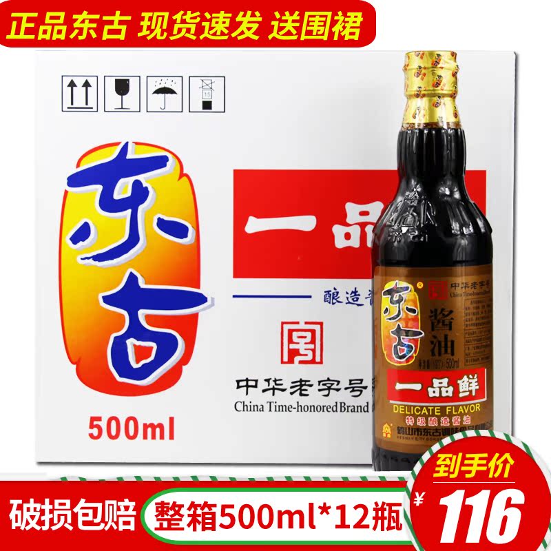 Donggu Yipin fresh whole box 500ml*12 bottles Catering commercial grade brewed soy sauce Donggu soy sauce stir-fried salad