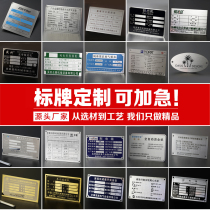 Customized signage machine nameplate production stainless steel signage aluminum sign anti-corrosion laser iron plate engraving equipment signage panel panel sticker UV printing metal trademark logo brand customization