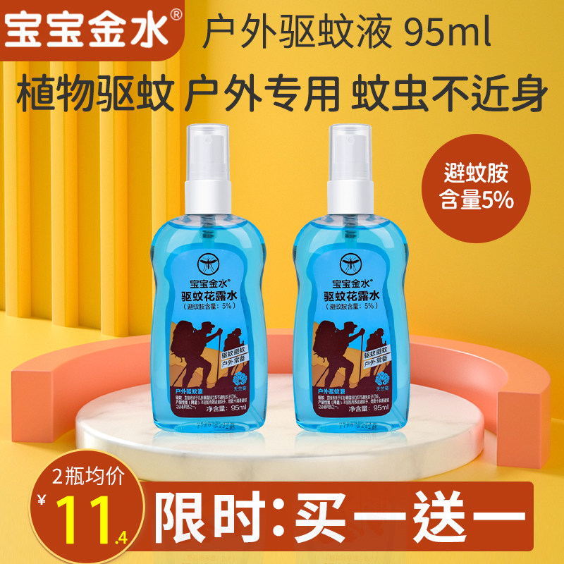 Baby Gold Water Outdoor mosquito repellent 95ml day geranium floral dew citronella anti-Aedes aegypti anti-itchy clotting water