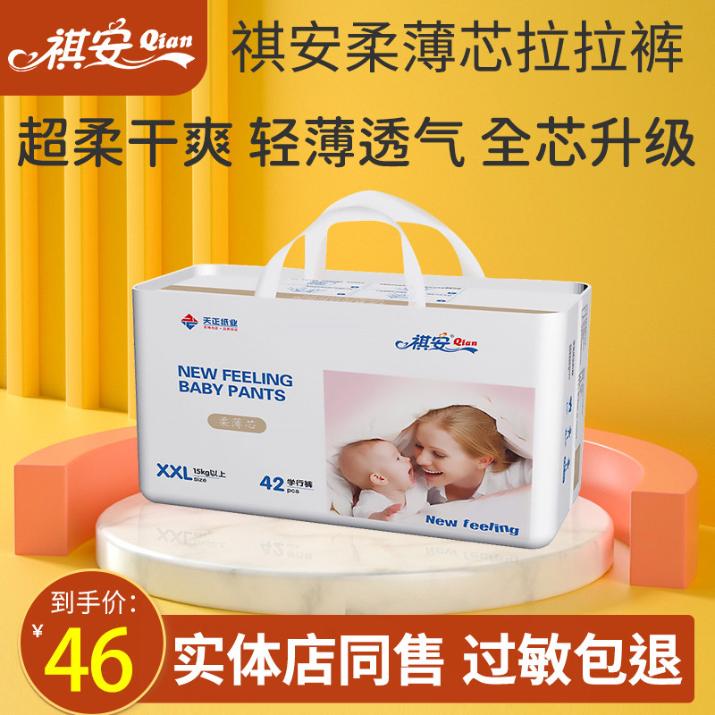 Qi'an pull-up pants baby soft thin core ultra-thin summer dry breathable baby universal diapers toddler pants LXXL