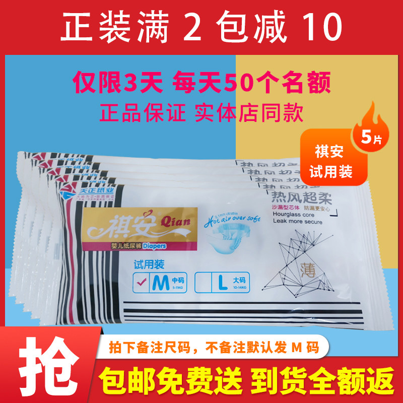 (Kei Anhot air ultra soft diaper trial pack 5 tablets) baby general urine non wet M L shot the remark size