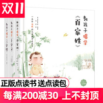 Teach children to sing and learn the three-character scripture a thousand-character essay a hundred surnames singing children Chinese learning ancient poems Ivy father editing supporting malt